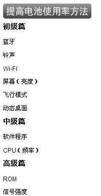 移动设备电池白皮书 移动设备电池白皮书