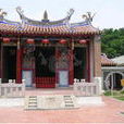 兴贤书院(台湾彰化县员林镇书院) 兴贤书院(台湾彰化县员林镇书院)