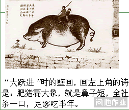 “大跃进”和人民公社化运动 “大跃进”和人民公社化运动