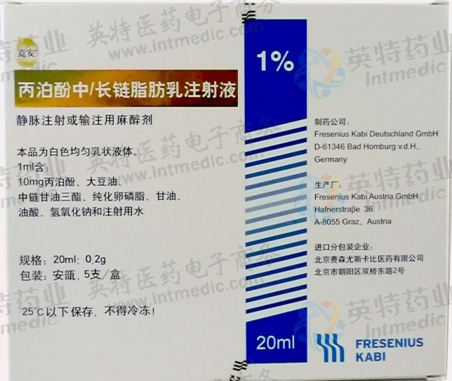 丙泊酚中长链脂肪乳 丙泊酚中长链脂肪乳