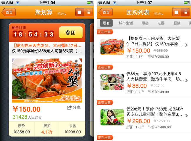 聚划算升级后界面 聚划算升级后界面