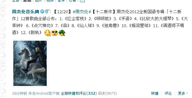 周杰伦新闻网腾讯认证微博截图 周杰伦新闻网腾讯认证微博截图