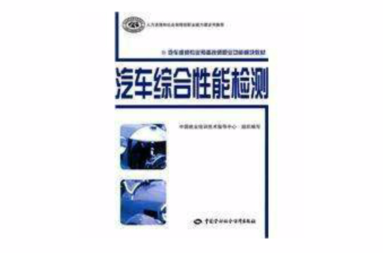 汽车综合性能检测 汽车综合性能检测