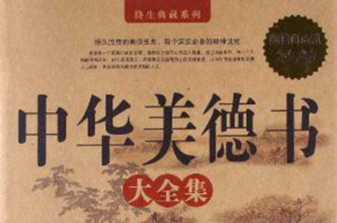 终生典藏 终生典藏