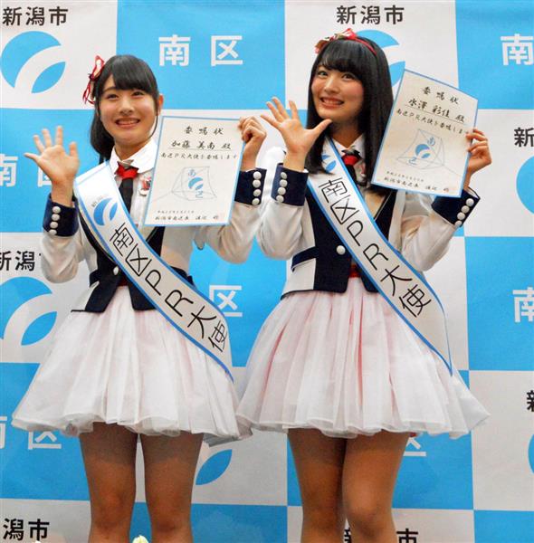 新潟市の「南区PR大使」に就任した 新潟市の「南区PR大使」に就任した