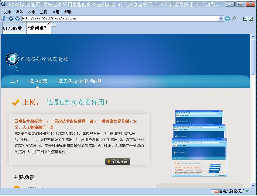 e影浏览器 e影浏览器