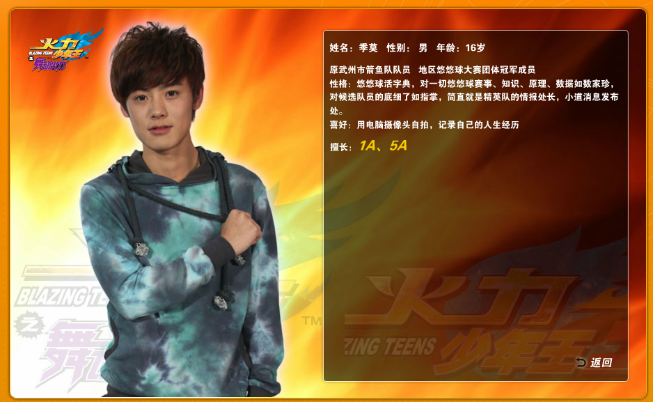 火力少年王之舞动火力(舞动火力（《火力少年王》系列第四部电视剧）)