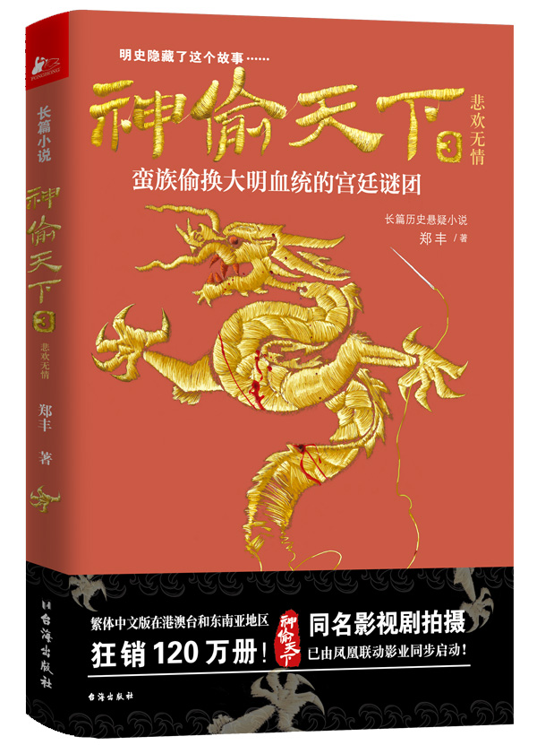 神偷天下 3 : 悲欢离合 神偷天下 3 : 悲欢离合