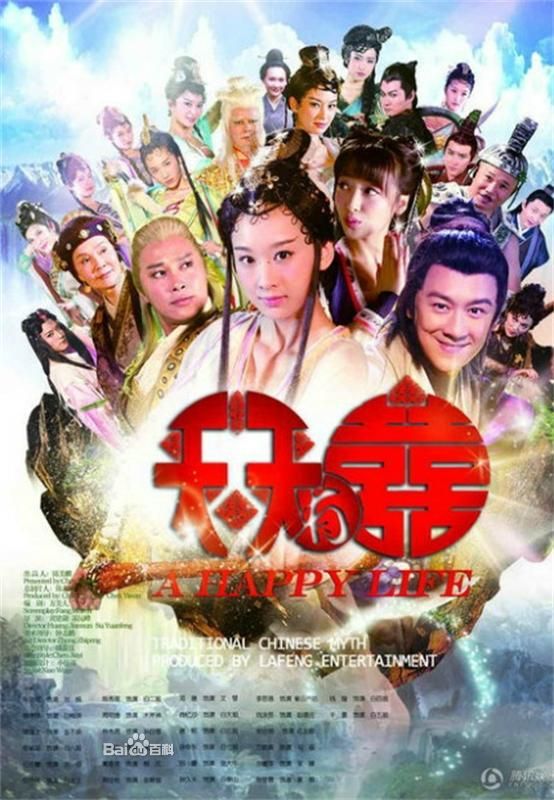 《天天有喜》海报 《天天有喜》海报