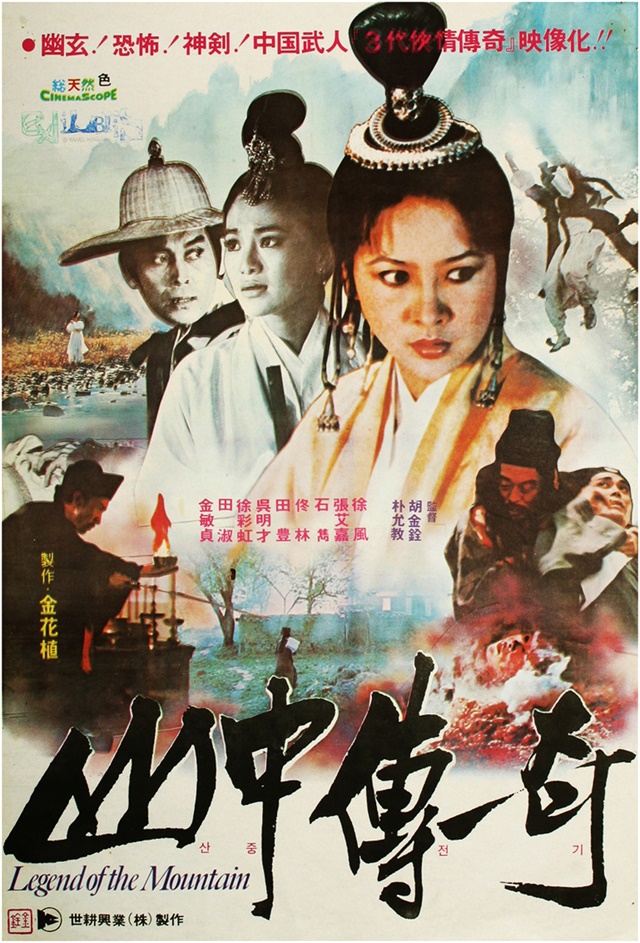 山中传奇(1979年胡金铨执导电影) 山中传奇(1979年胡金铨执导电影)
