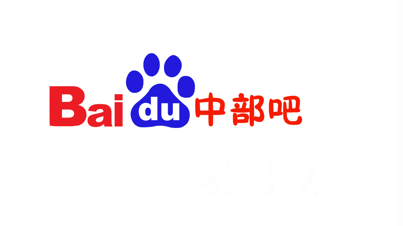 中部吧 中部吧