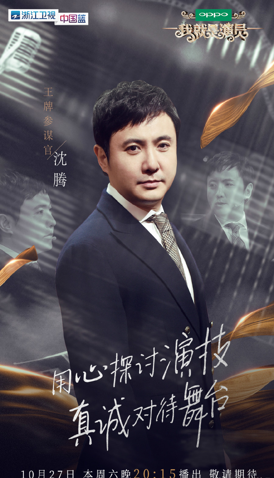 我就是演员