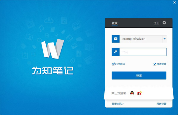 为知笔记 为知笔记