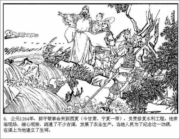 郭守敬于西夏治水(连环画) 郭守敬于西夏治水(连环画)