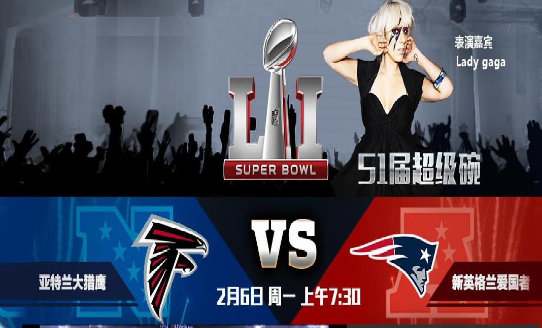 第51届超级碗 第51届超级碗