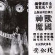 新生命线 新生命线