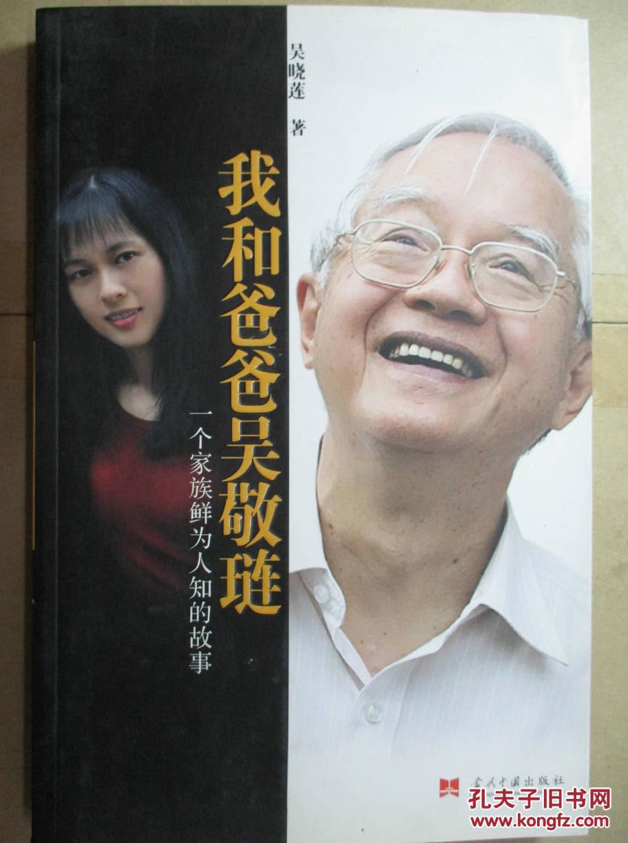 我和爸爸吴敬琏 我和爸爸吴敬琏
