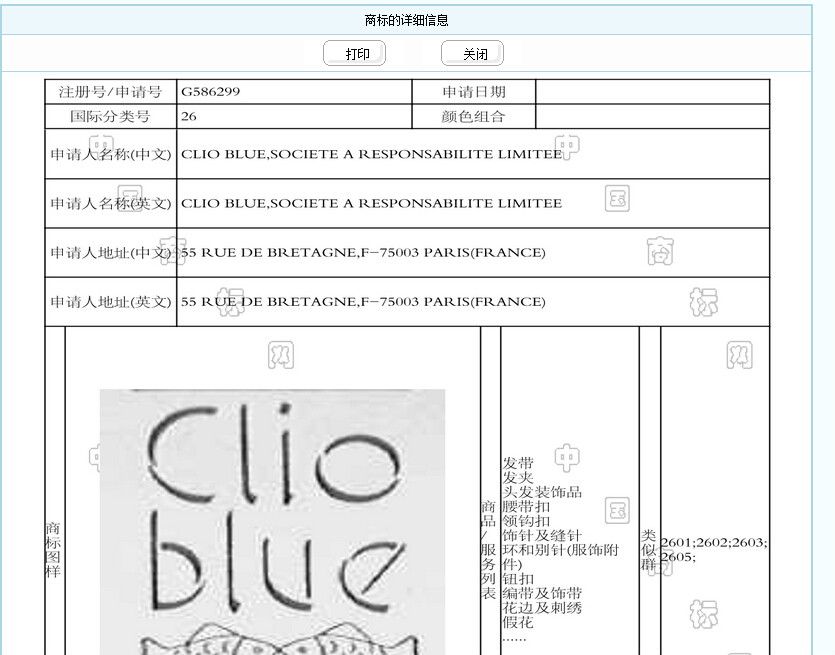Clio blue国家商标局备案信息查询截图 Clio blue国家商标局备案信息查询截图