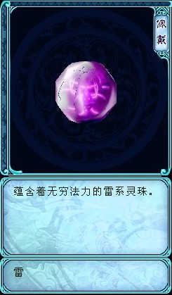 五灵珠 五灵珠