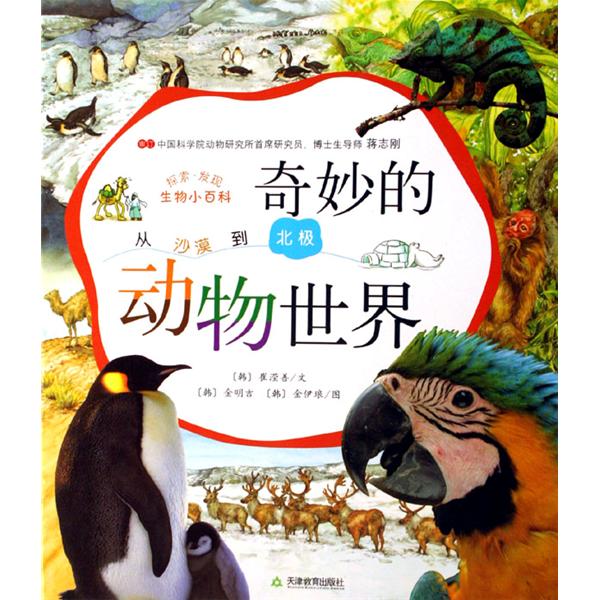 探索·发现生物小百科 探索·发现生物小百科