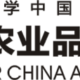 农业品牌研究中心 农业品牌研究中心