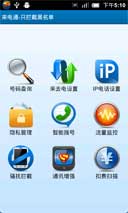 UC来电通 UC来电通