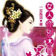 黑道王后:女人你别太嚣张 黑道王后:女人你别太嚣张