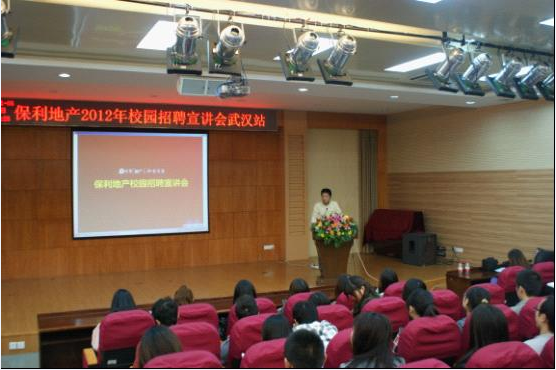 2012保利(武汉站)招聘 2012保利(武汉站)招聘