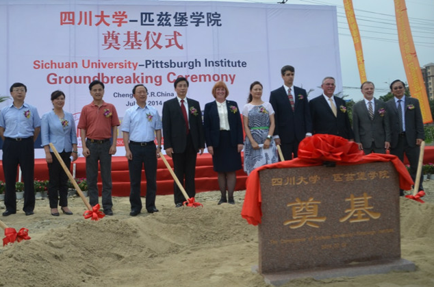 四川大学匹兹堡学院 四川大学匹兹堡学院
