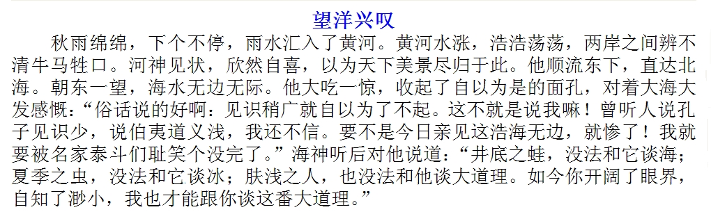 望洋兴叹 望洋兴叹