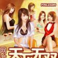 网游之天下无双 网游之天下无双