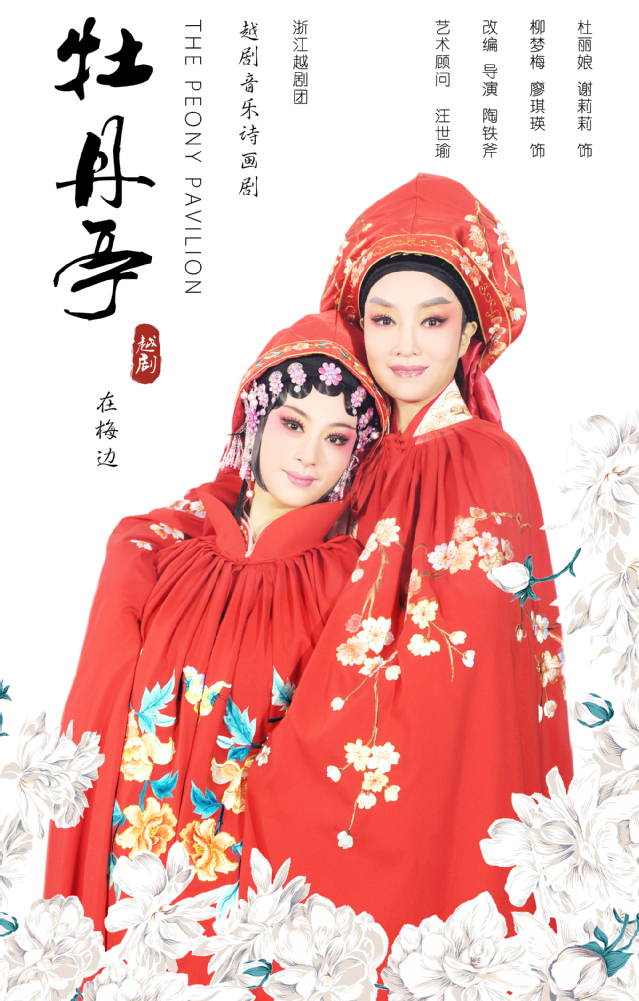 牡丹亭还魂记(明代汤显祖创作戏剧) 牡丹亭还魂记(明代汤显祖创作戏剧)
