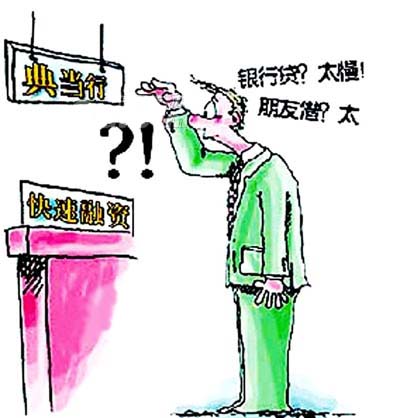 房产典当融资 房产典当融资