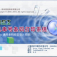 IMEI手机串号条码列印系统 IMEI手机串号条码列印系统