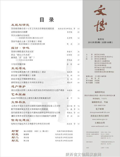 文博(文博考古类学术期刊) 文博(文博考古类学术期刊)