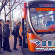 大同市公共运输总公司 大同市公共运输总公司