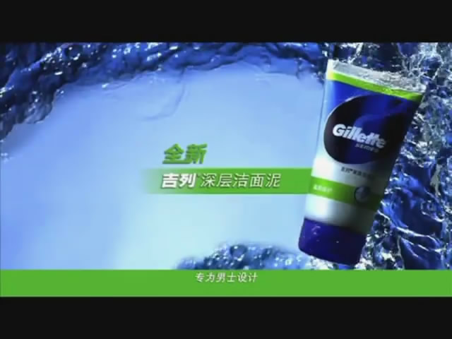 吉列洁面乳 吉列洁面乳