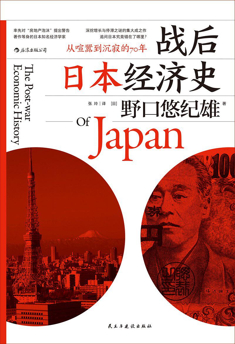 战后日本经济史 战后日本经济史