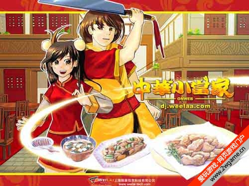 中华小当家OnWeb 中华小当家OnWeb
