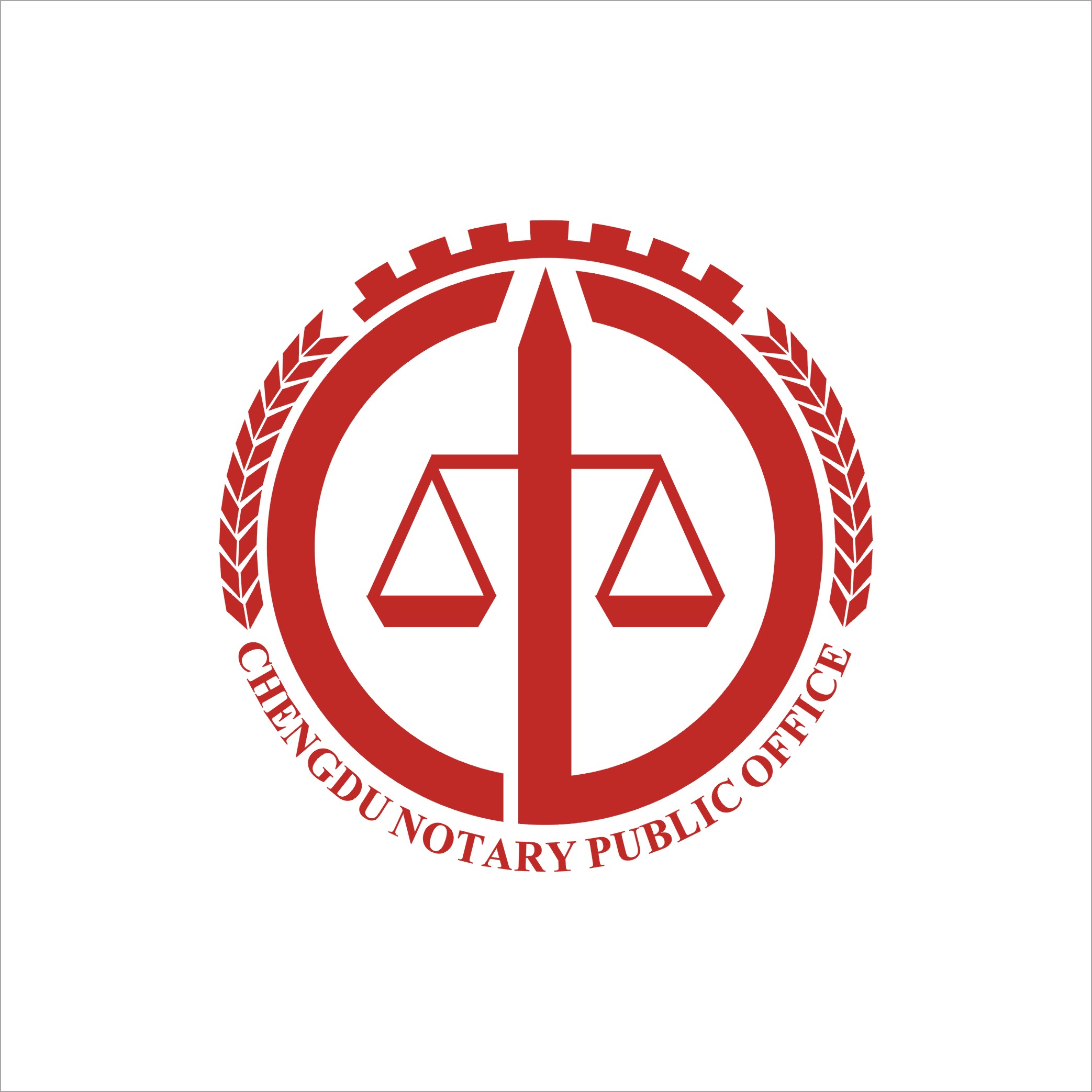 成都公证处 成都公证处