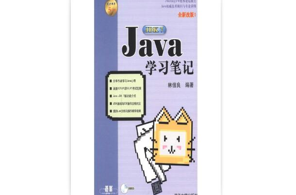Java JDK 7学习笔记 Java JDK 7学习笔记