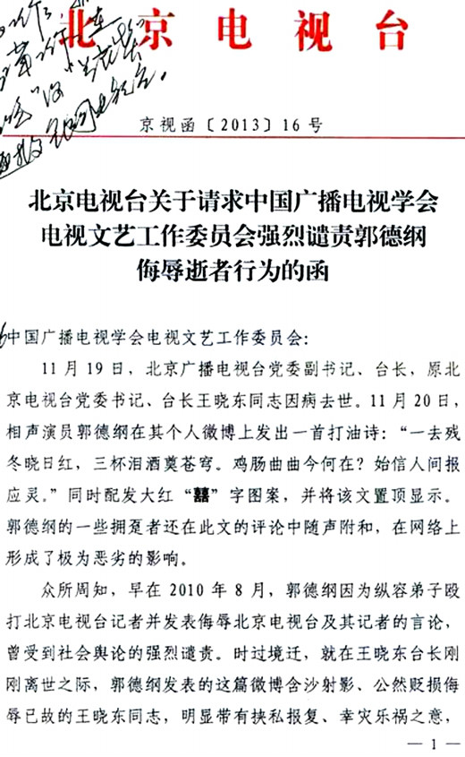 抵制郭德纲 抵制郭德纲