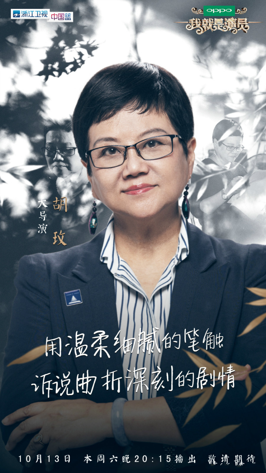 我就是演员