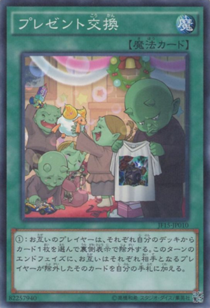 礼物交换 礼物交换