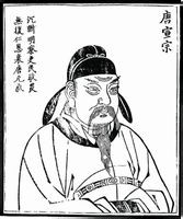 李忱题跋像 李忱题跋像