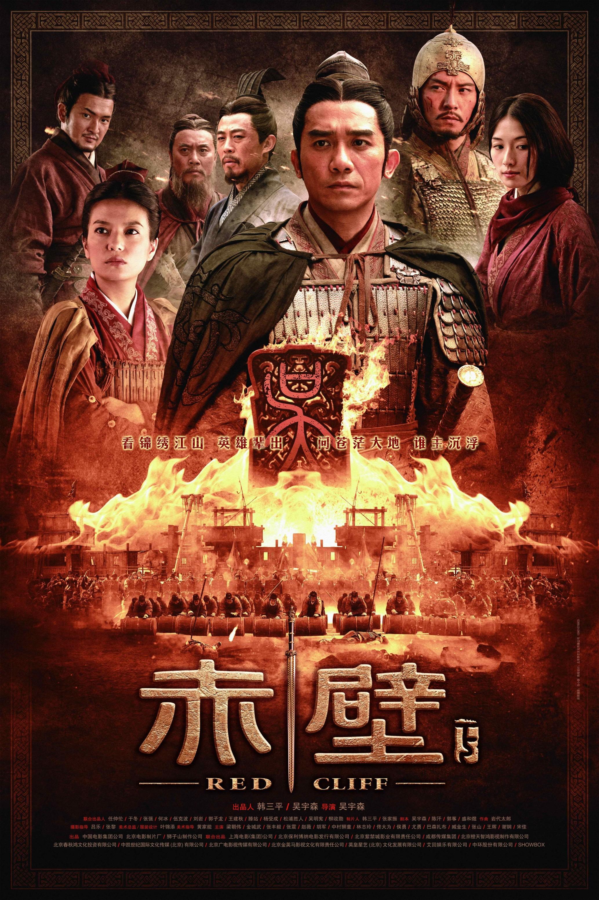 《赤壁下》海报 《赤壁下》海报