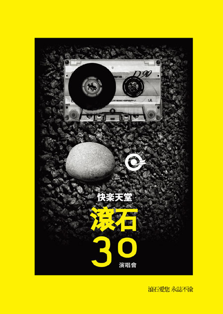 滚石国际音乐有限公司 滚石国际音乐有限公司