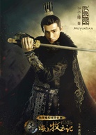 九州·海上牧云记(海上牧云记（曹盾执导的东方魔幻题材电视连续剧）)