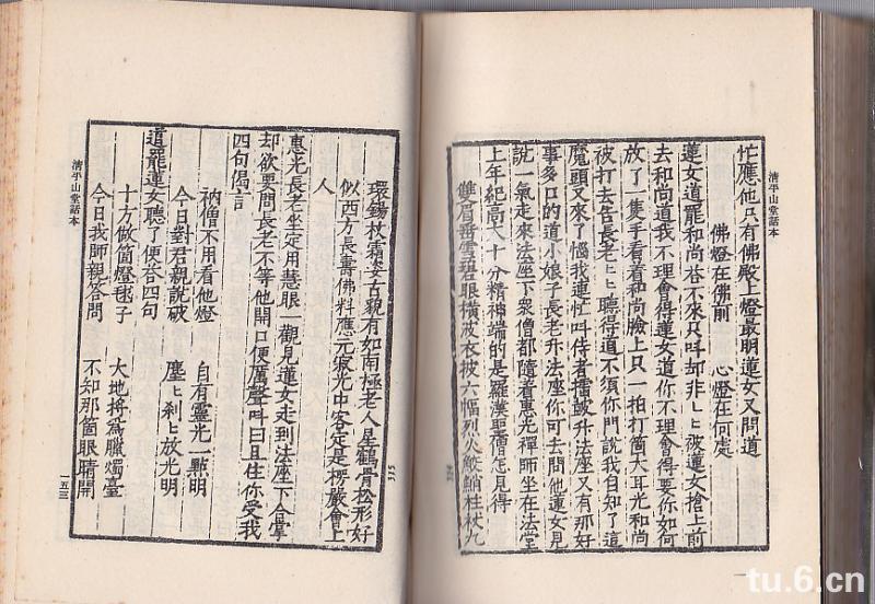 清平山堂话本 清平山堂话本