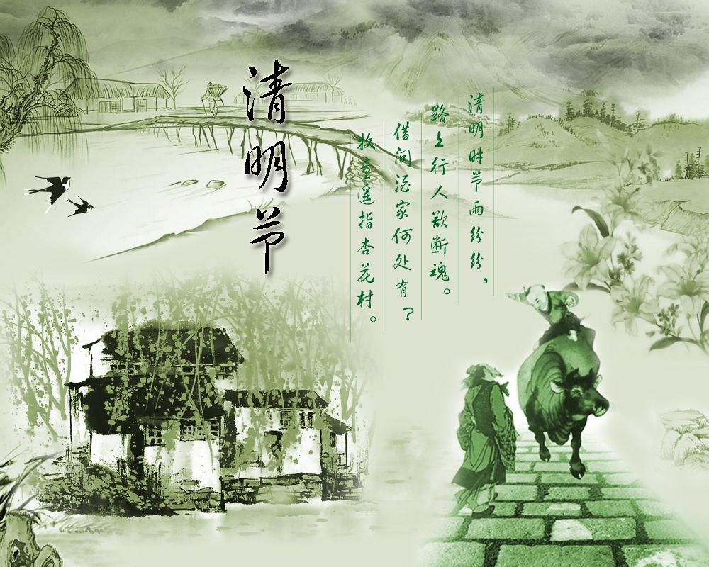 清明时节雨纷纷 清明时节雨纷纷